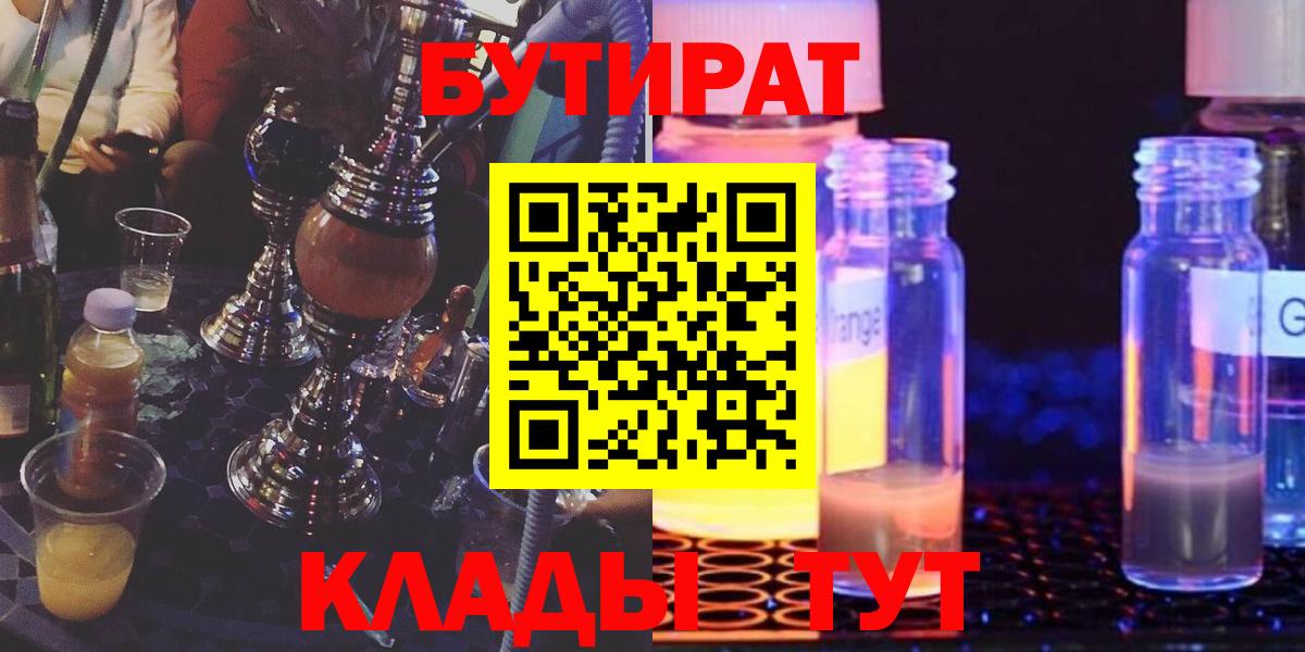 Абинск  Бутират 99%  Вход с VPN 