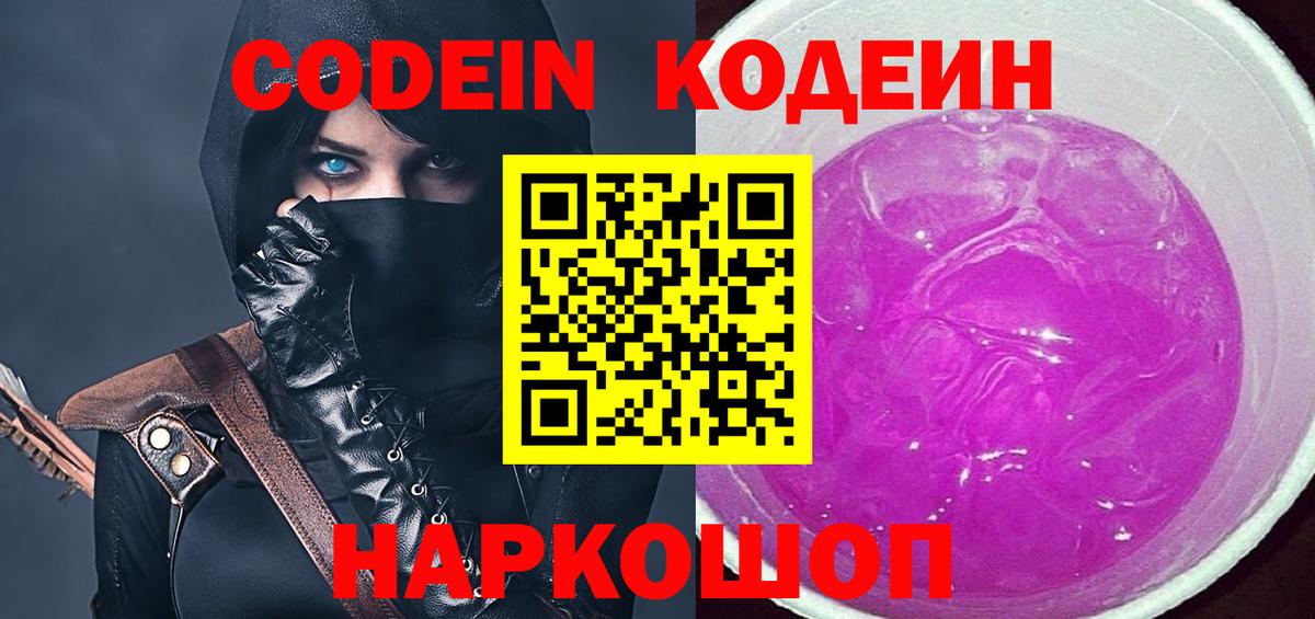 Кодеиновый сироп Lean напиток Lean (лин) Абинск