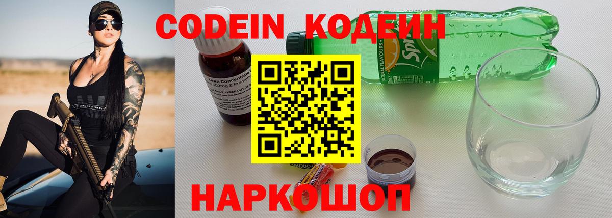 Абинск  Кодеин напиток Lean (лин)  Вход с VPN  Кодеин Purple Drank 