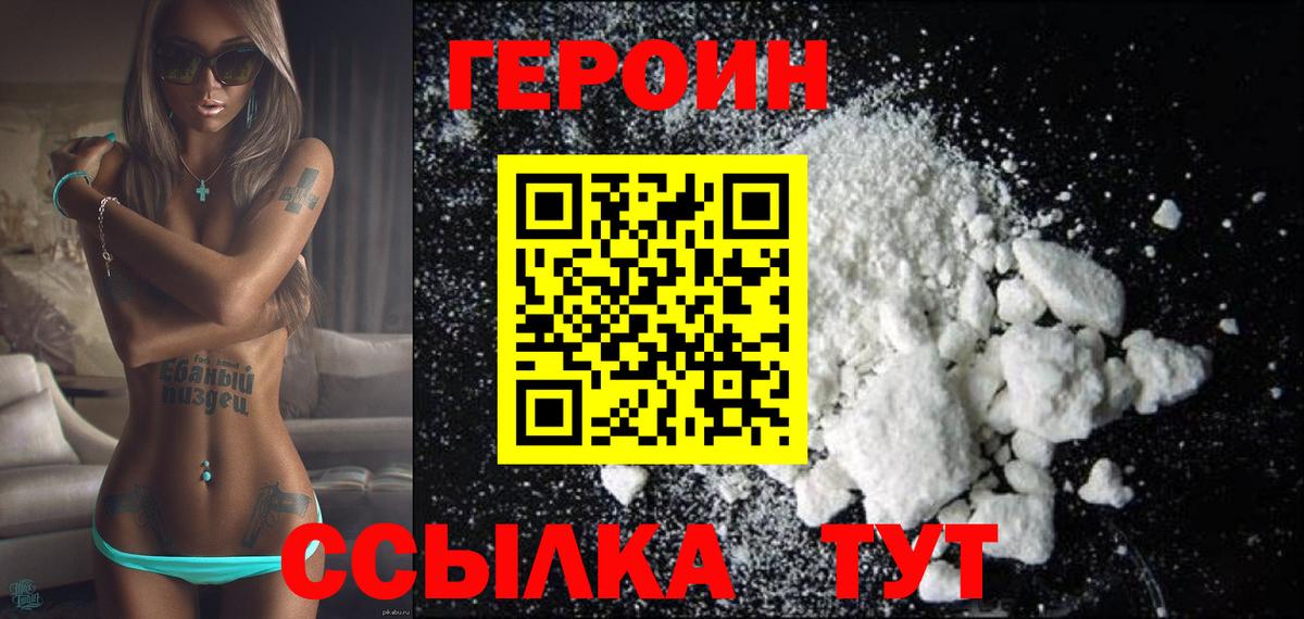 ГЕРОИН хмурый  Вход с VPN  Абинск 