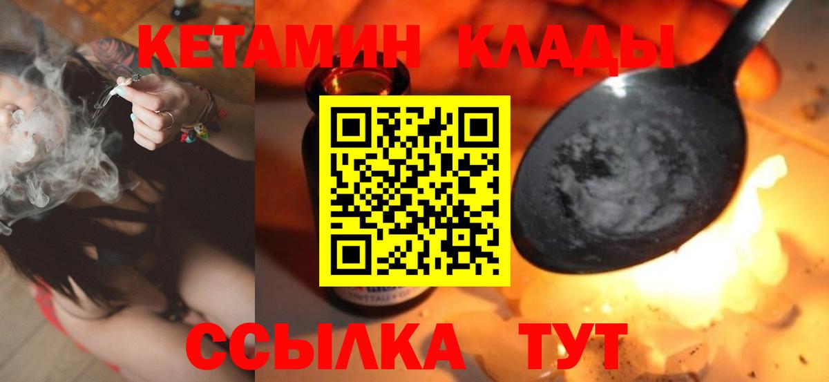 КЕТАМИН VHQ  Вход с VPN  Абинск 