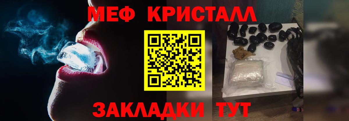 Меф кристаллы Абинск