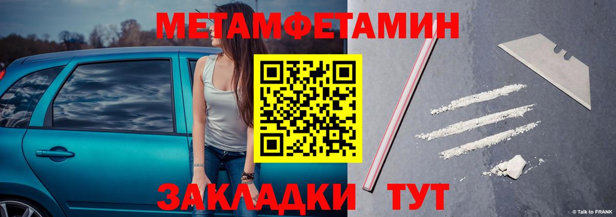 Первитин мет  Вход с VPN  Абинск 